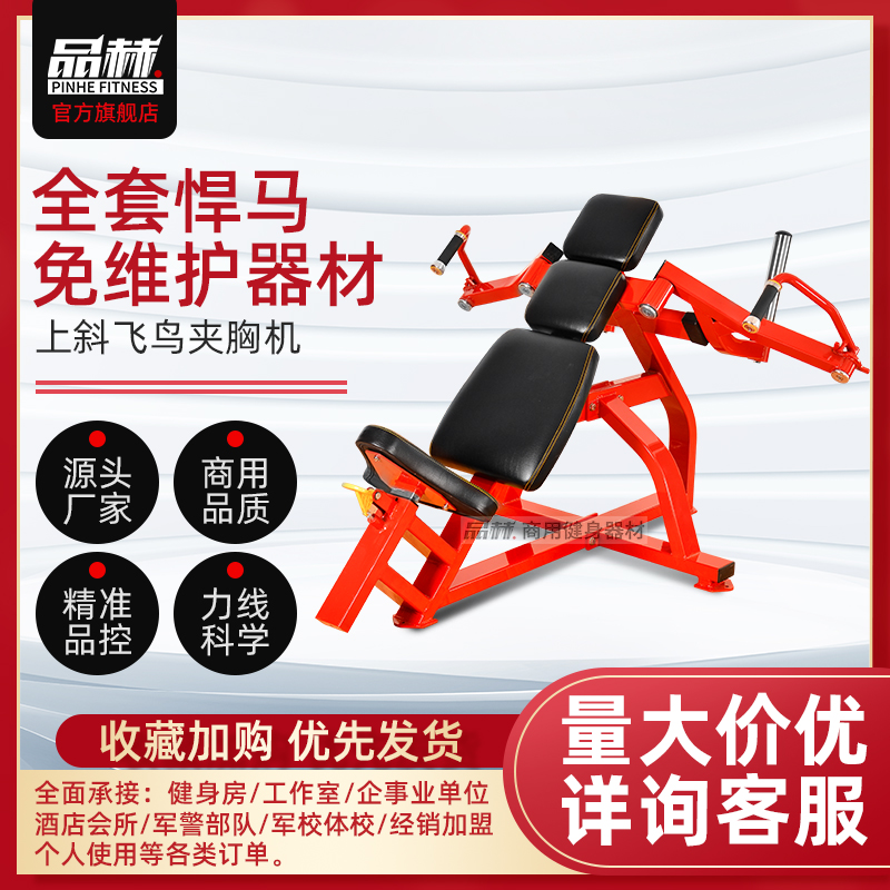 Gym sports Commercial upper oblique bird chest machine Chest arm shoulder training multi-functional equipment practical
