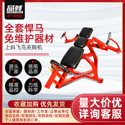 Gym sports commercial incline fly chest chest machine chest arm shoulder training multi-functional equipment practical