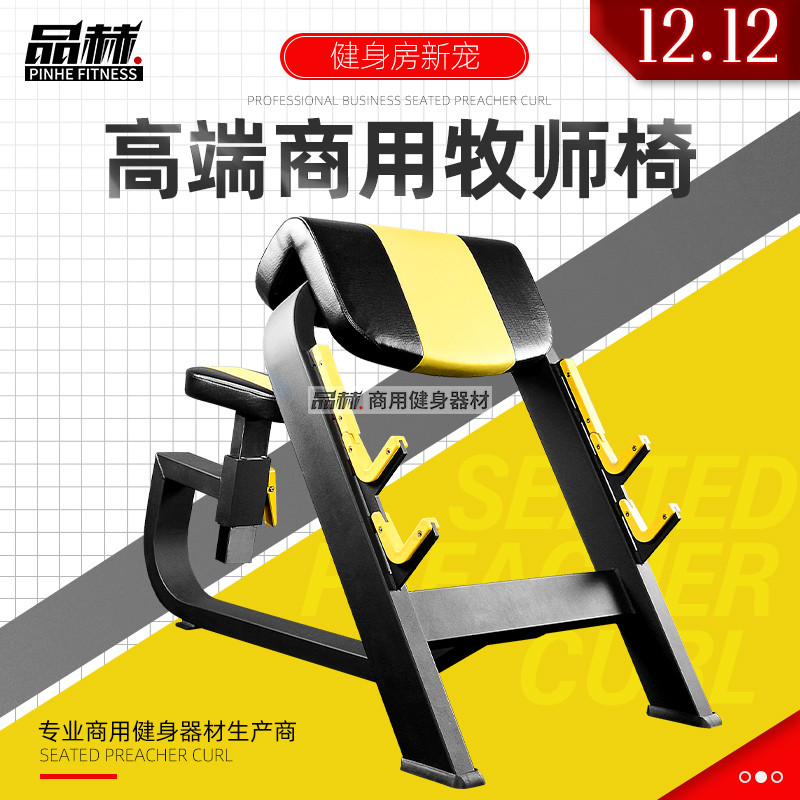 Seated commercial gym home pastor chair stool training biceps sports multi-functional strength fitness equipment