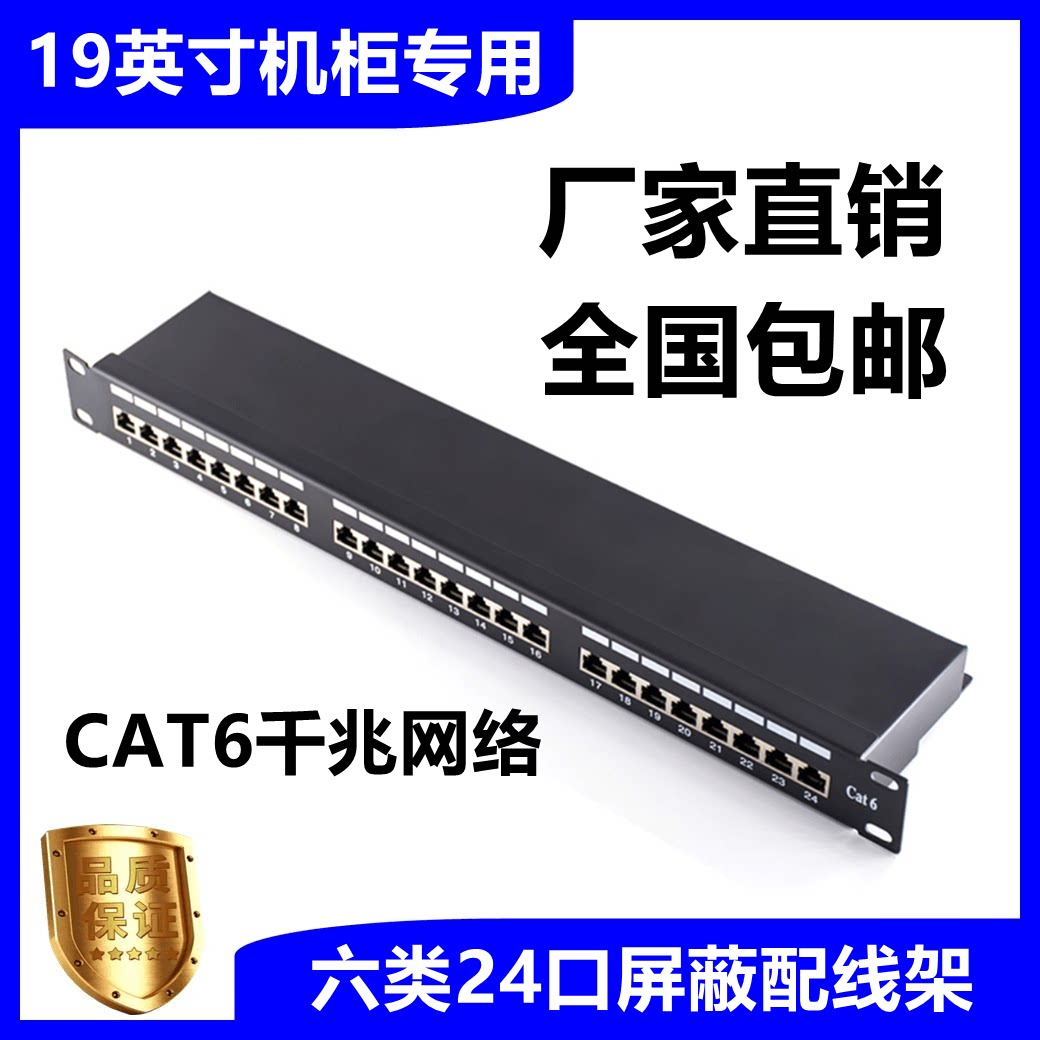 六类24口屏蔽配线架CAT6机架式6类48口理线架跳线架CAT5E超五类，网络布线神器，专业级选择！-配线架-淘宝好物网