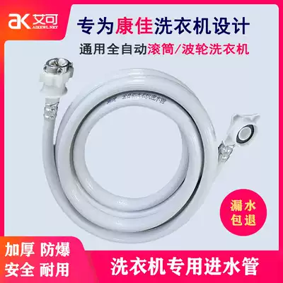 Suitable for Konka automatic washing machine inlet pipe universal pulsator drum water injection pipe extended fittings upper pipe