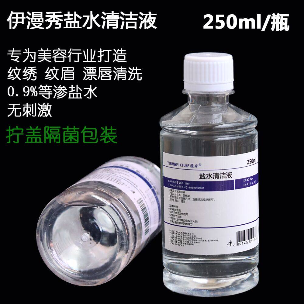 250ml screw cap antibacterial saline cleaning solution to wash nose, face, ear tattoos, embroidery, atomization and wash OK mirror 9 bottles