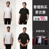 古雷米 Униформа шеф-повара для мужчин, с длинными и короткими рукавами, летняя тонкая, дышащая, униформа шеф-повара для предприятий общественного питания и выпечки, кухня для женщин для женщин