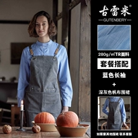 Синий длинное рукав (женская модель)+темно -серой фартук холста