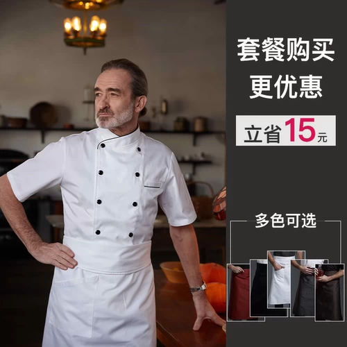 古雷米 Костюм шеф -повара с длинным рукавом летний мужской тонкая дышащая столовая для выпечки кухонная костюм