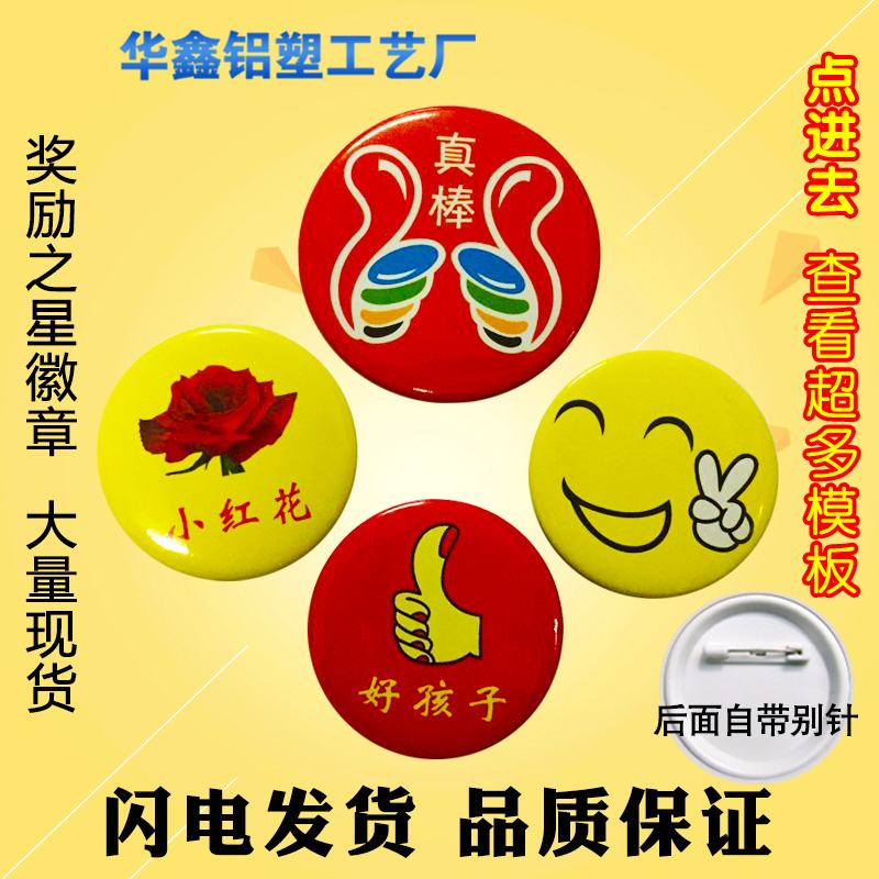 Spot wholesale kindergarten prizes reward badges Encourage children good children small safflower card cartoon badge