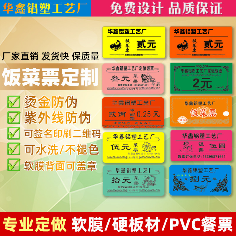 Set to anti-counterfeiting canteen meal Meal Ticket Plastic Meal Ticket for dining ticket vouchers Early Chinese meal tickets Order making meal vouchers custom-made-Taobao