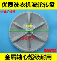 Little Swan washing machine TB70 72 75 80-5168G 5168G (H) S5168G wave roulette turntable