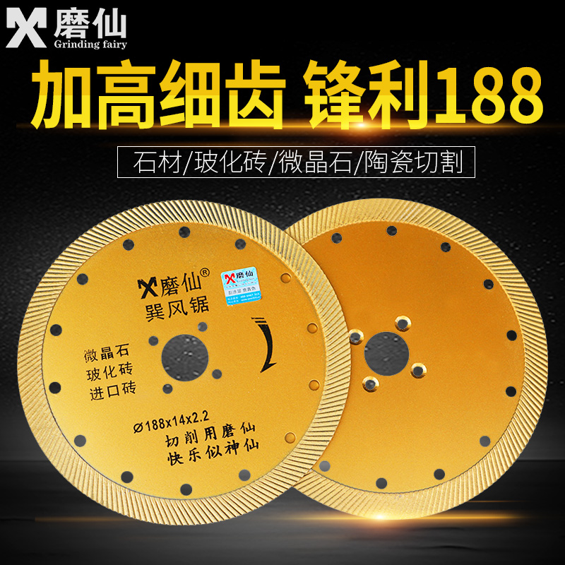 Moxianjian 188 fine corrugated diamond saw blade stone vitrified brick microcrystalline stone cut pieces marble pieces