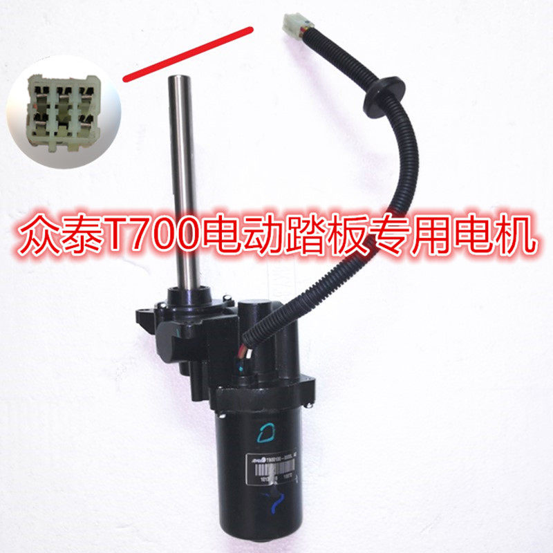 Suitable for Zotye T700 electric pedal T700 bracket motor motor automatic telescopic panel accessories modification