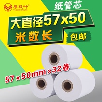 Cash register paper 32 rolls 57x50 receipt paper Receipt paper Thermal paper 58mm supermarket takeaway restaurant printing paper