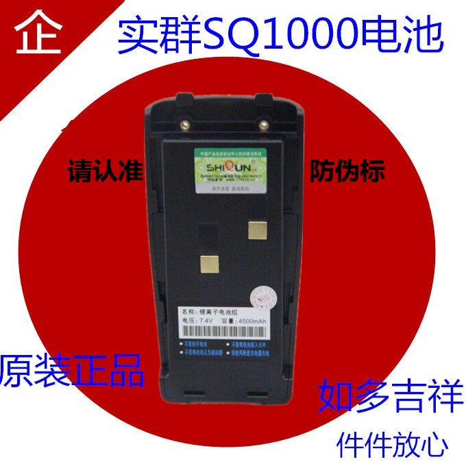 Real group intercom SQ1000 battery real group original charging battery accessories SQ1000 battery with anti-counterfeiting