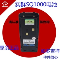 Real group walkie talkie SQ1000 battery real group original rechargeable battery accessories SQ1000 battery with anti-counterfeiting