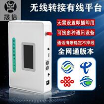 Shunhan 4G full network plug-in card wireless to wired platform landline mobile Unicom radio and television card to wired fixed