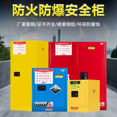 Chemical Industry fire proof cabinet chemical safety cabinet laboratory hazardous chemicals storage all-steel double lock flammable