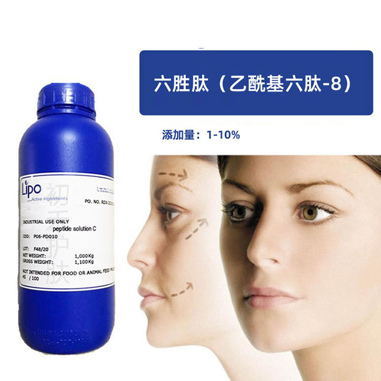 新品高浓度乙酰基六肽-8肌肤六胜肽精华爽肤水化妆水护肤原料