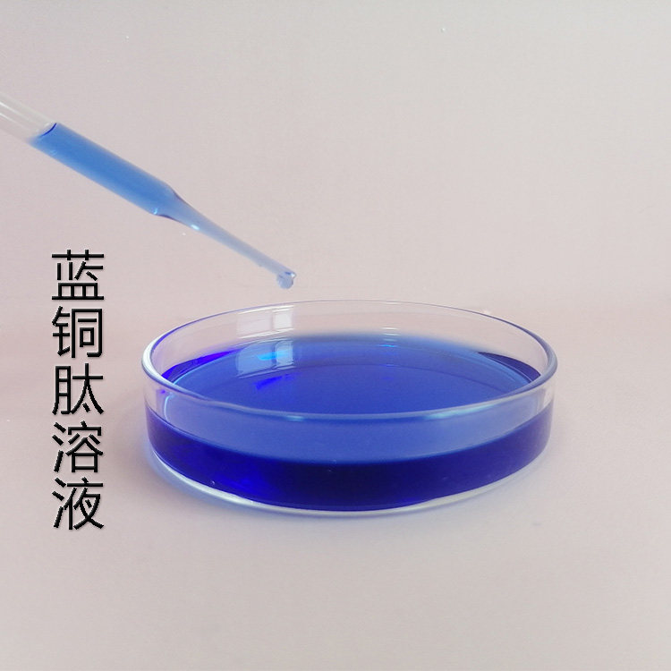 1%蓝铜肽精华溶液高浓度蓝酮肽粉精华爽肤水面膜液温和原料