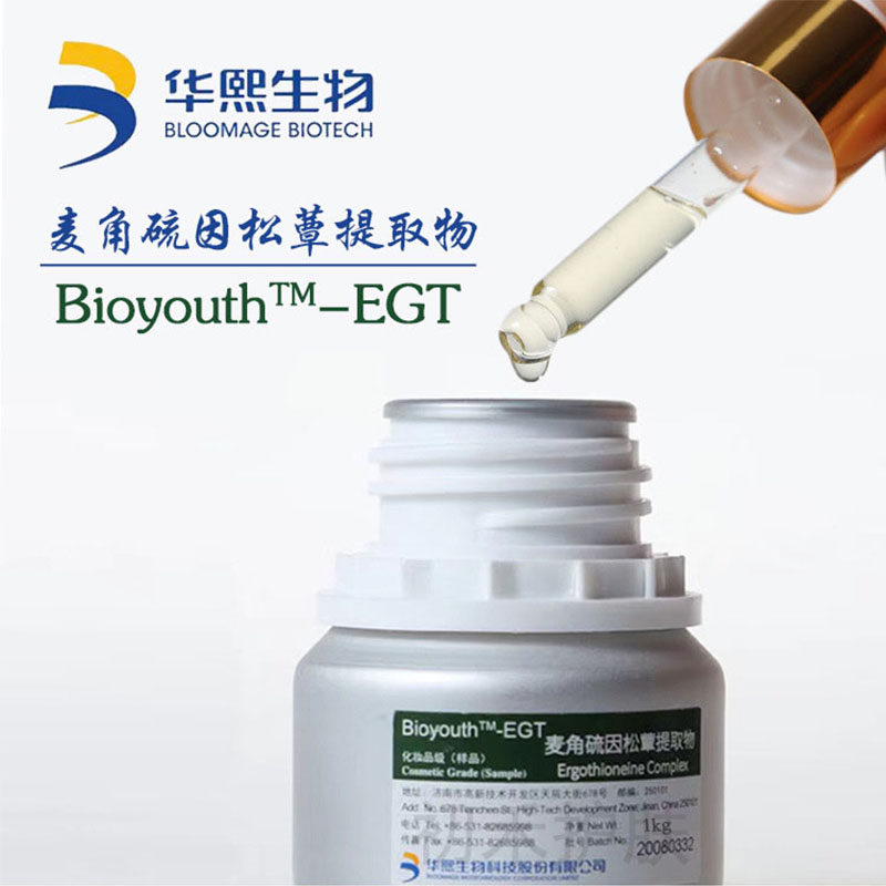 华熙生物麦角硫因松蕈提取物/液精华爽肤水面膜喷雾护肤原料
