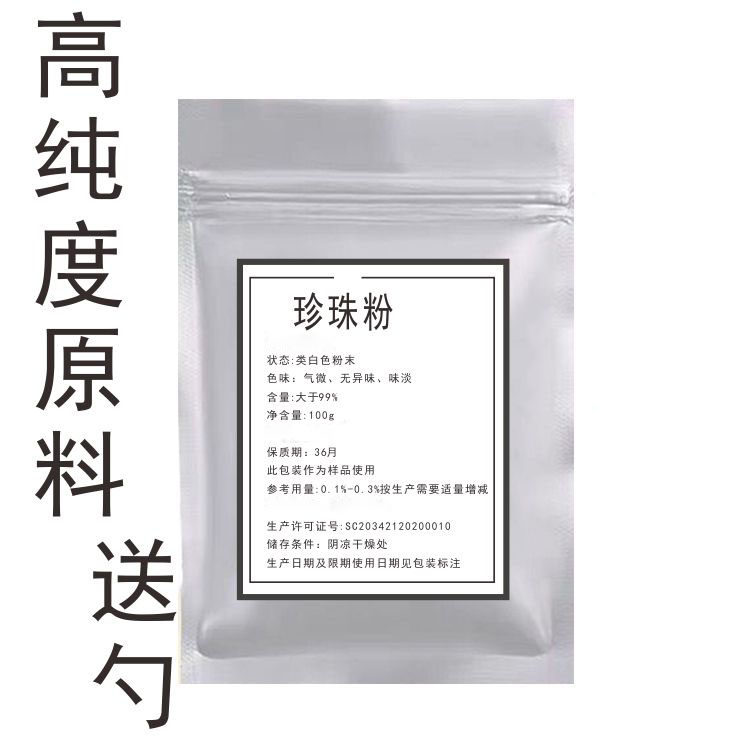 珍珠粉面膜粉软膜粉肌肤面膜粉软膜粉护肤原料100g