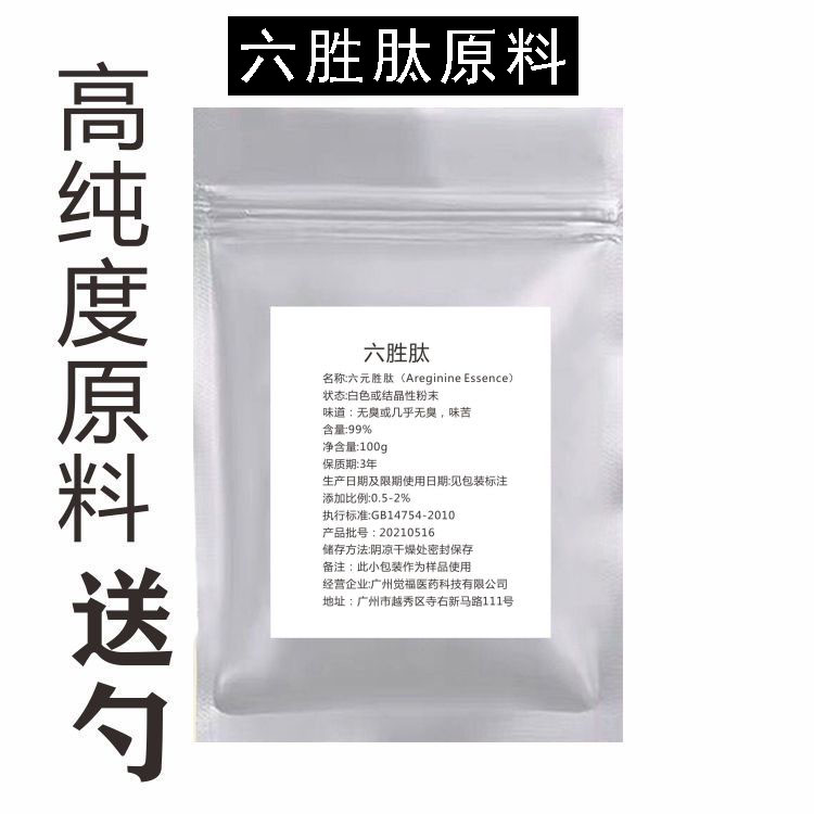 DIY护肤原料六胜肽粉末提取物精华爽肤水面膜液化妆水喷雾原料