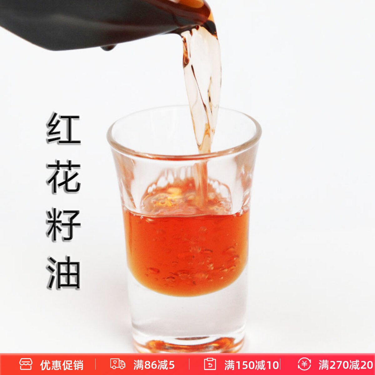 植物基础油红花油化妆品护肤diy手工皂原料 按摩红花籽油