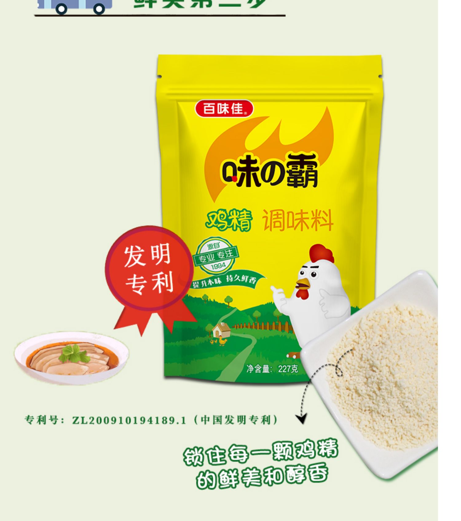 可签到【百味佳】鸡精调味料227g*2