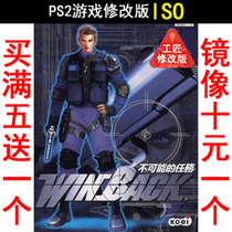 401 impossible task Chinese version of PS2 game modified version