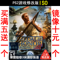 111 Honor Medal 3 Sunrise (raid on Pearl Harbor) Chinese PS2 game modification version