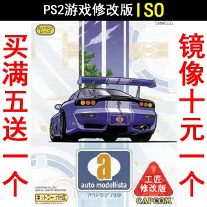 210 Internet Extreme Speed Racing Day Edition PS2 Game Modification Edition