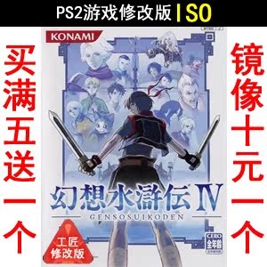 258 fantasy Water Margin 4th Edition PS2 Game modification version