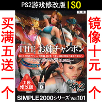 389 Sister 2 Special Editors Day Edition PS2 Game Modification Edition