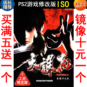 68 days of the red Chinese version of the PS2 game modified version