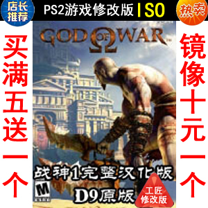 81 Battle God 1 D9 D5 Hanchemical v3 0 PS2 Game modification version