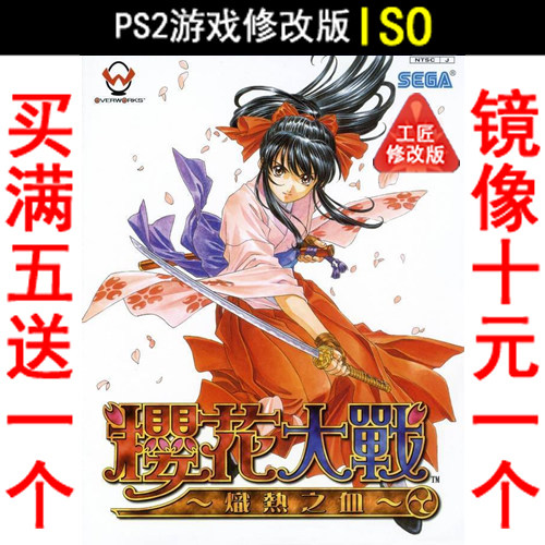360 Cherry Blossom Wars Incandescent Blood Chinese Edition PS2 Game Modified Version