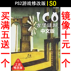07 Ancient Castle Mystery of the ICO Chinese PS2 Game Modification Edition