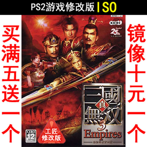 395 True Three Kingdoms No Double 3 Empire Day Edition PS2 Game Modification