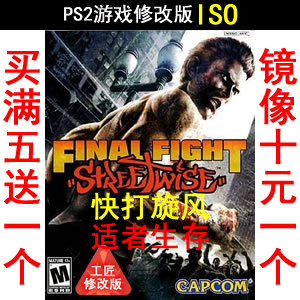 44 Final Fright quick hit cyclone's survival beauty version PS2 game modification