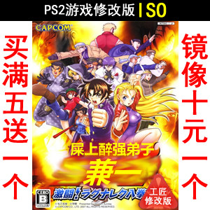 264 C on Drunk Brother and 1st Edition PS2 Game Modification Edition