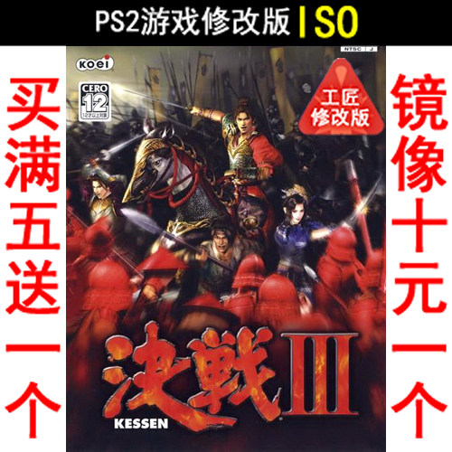 411 decisive battle for the 3rd edition PS2 the PS2 game modification