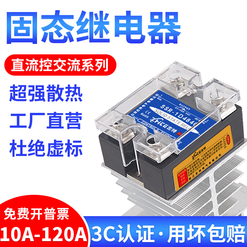 Solid state relay 40a single phase small 12v 24v ssr DC control AC module D4840 220 380V