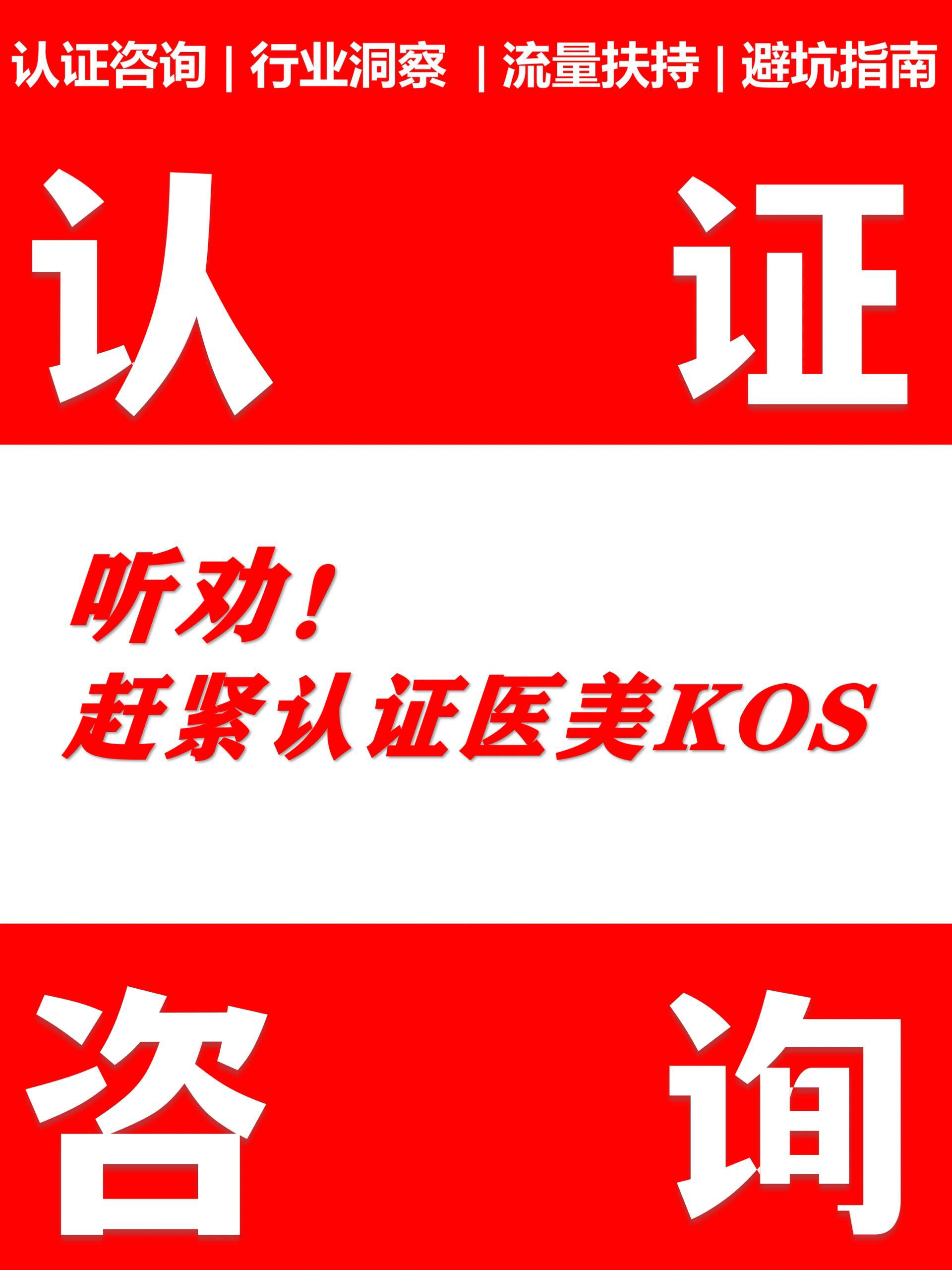 医美人必看！KOS认证如何让你的账号C位出道？--淘宝好物网