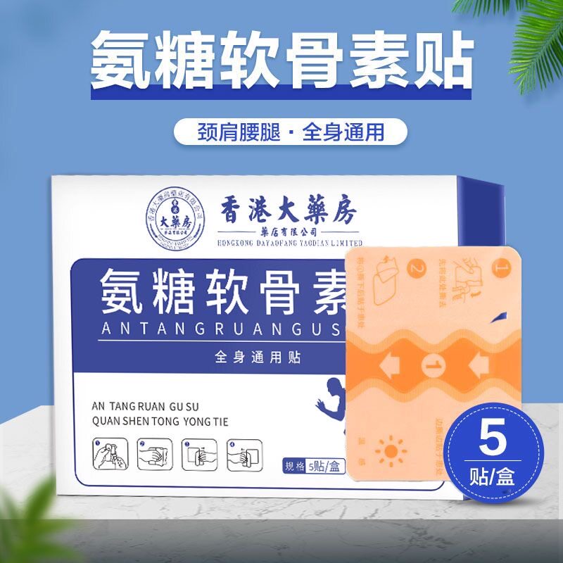 香港老牌氨糖软骨素贴真能缓解全身关节不适？2026年&ldquo;外用营养贴&rdquo;新趋势下该怎么选？