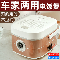 Fraternity On-board Rice Cooker 24V wagon 12V trolley Home Dual-functional vehicle electric cooker Double biliary car