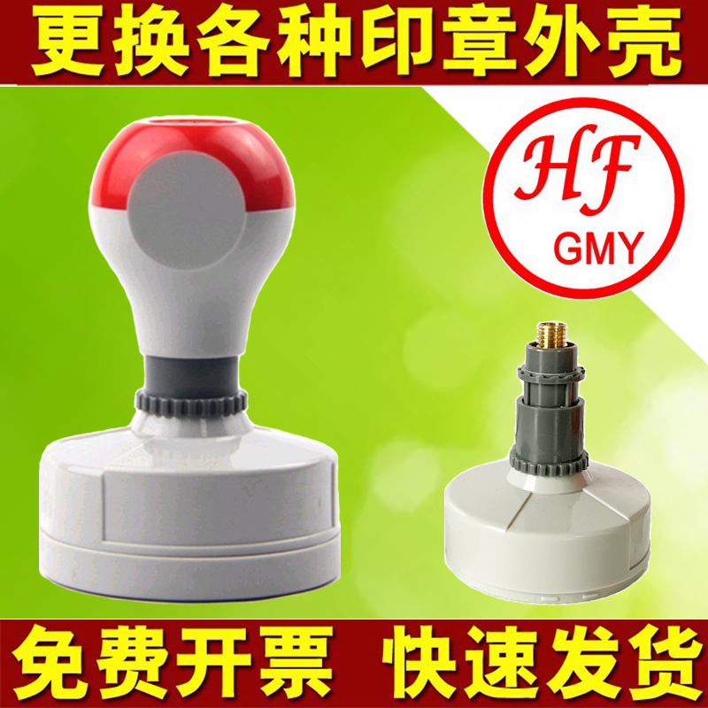 Hf42Hf3840Hf3040 Replacement Photosensitive Seal Shell Original Matching Standard Specification Seal Plastic Shell