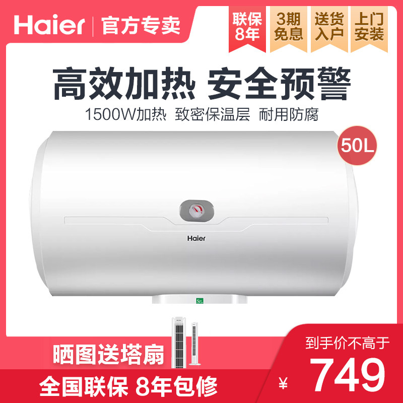 Haier Haier electric water heater home fast heat bathroom rental house water storage 50 liters for bathing