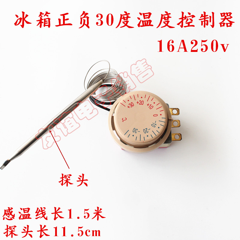 Refrigerator Ice cabinet positive and negative 30 degrees 711 temperature-controlled mechanical knob type thermostat controller temperature control switch