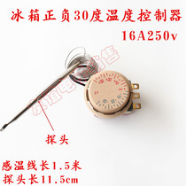 Refrigerator Ice cabinet positive and negative 30 degrees 711 temperature-controlled mechanical knob type thermostat controller temperature control switch