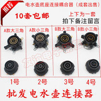 Electric kettle accessories Electric kettle base temperature controller temperature-controlled switch connector coupler socket set
