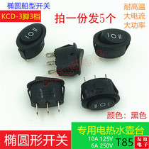 KCD10A Oval switch Black three tripod 3rd gear 3 feet electric kettle ship power switch (5