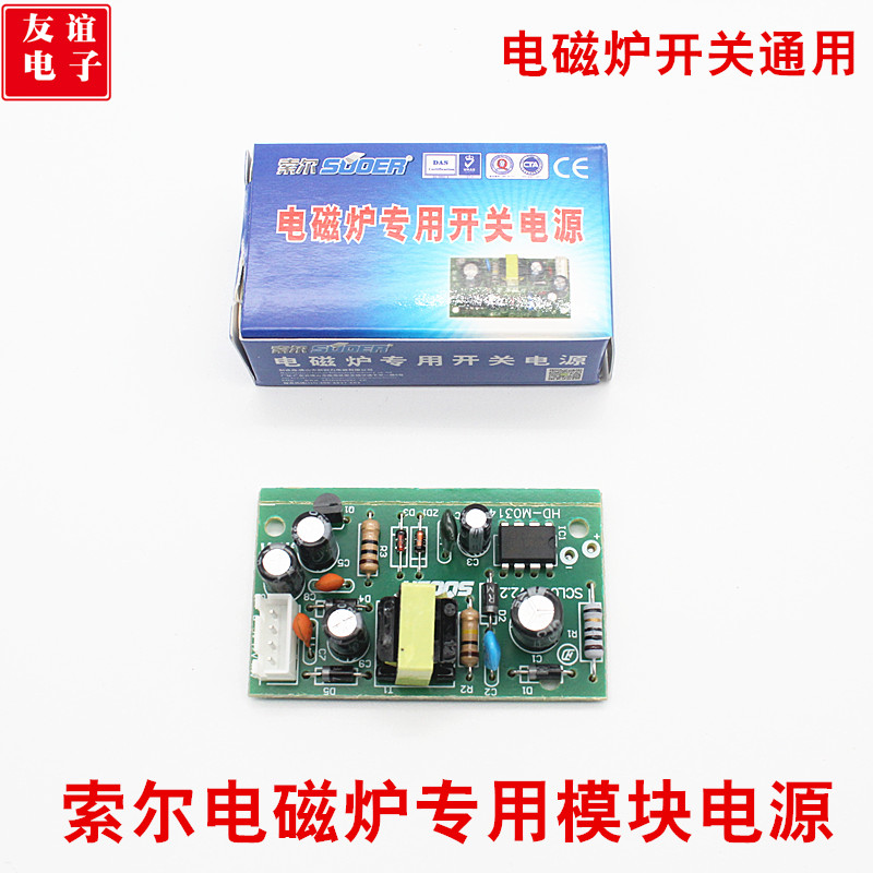 Sol induction cooker special power module universal induction cooker switching power supply board 5V 12V 18V switching power supply
